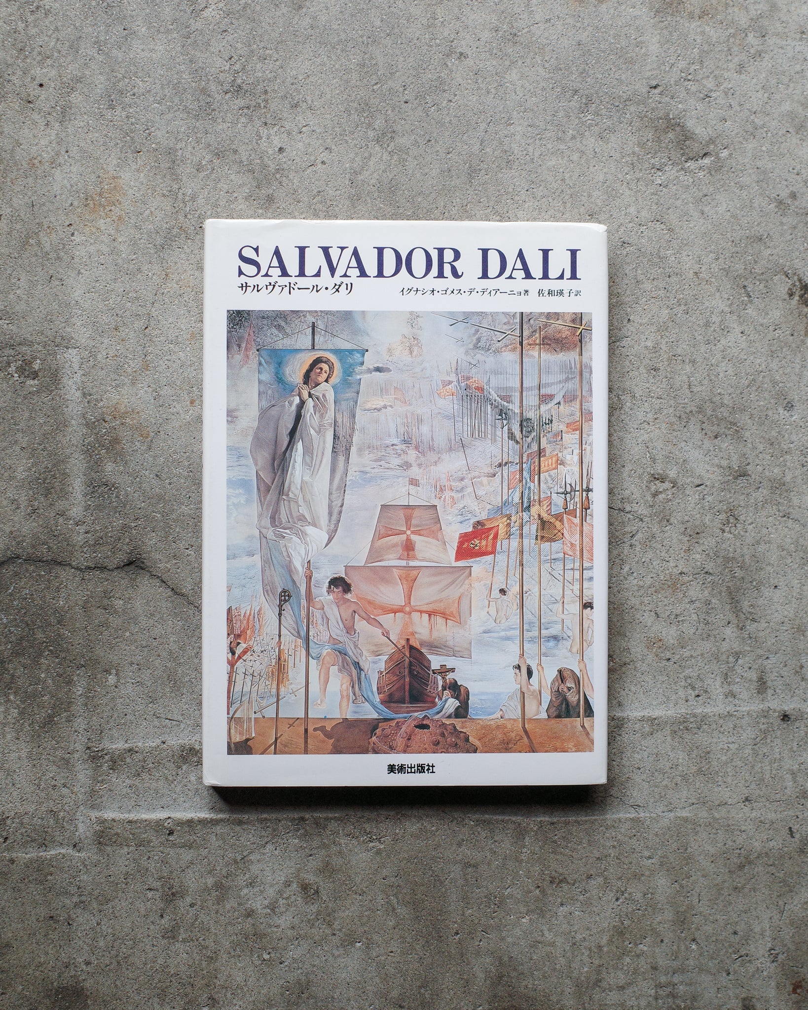 1980s Salvador Dali Art Book
