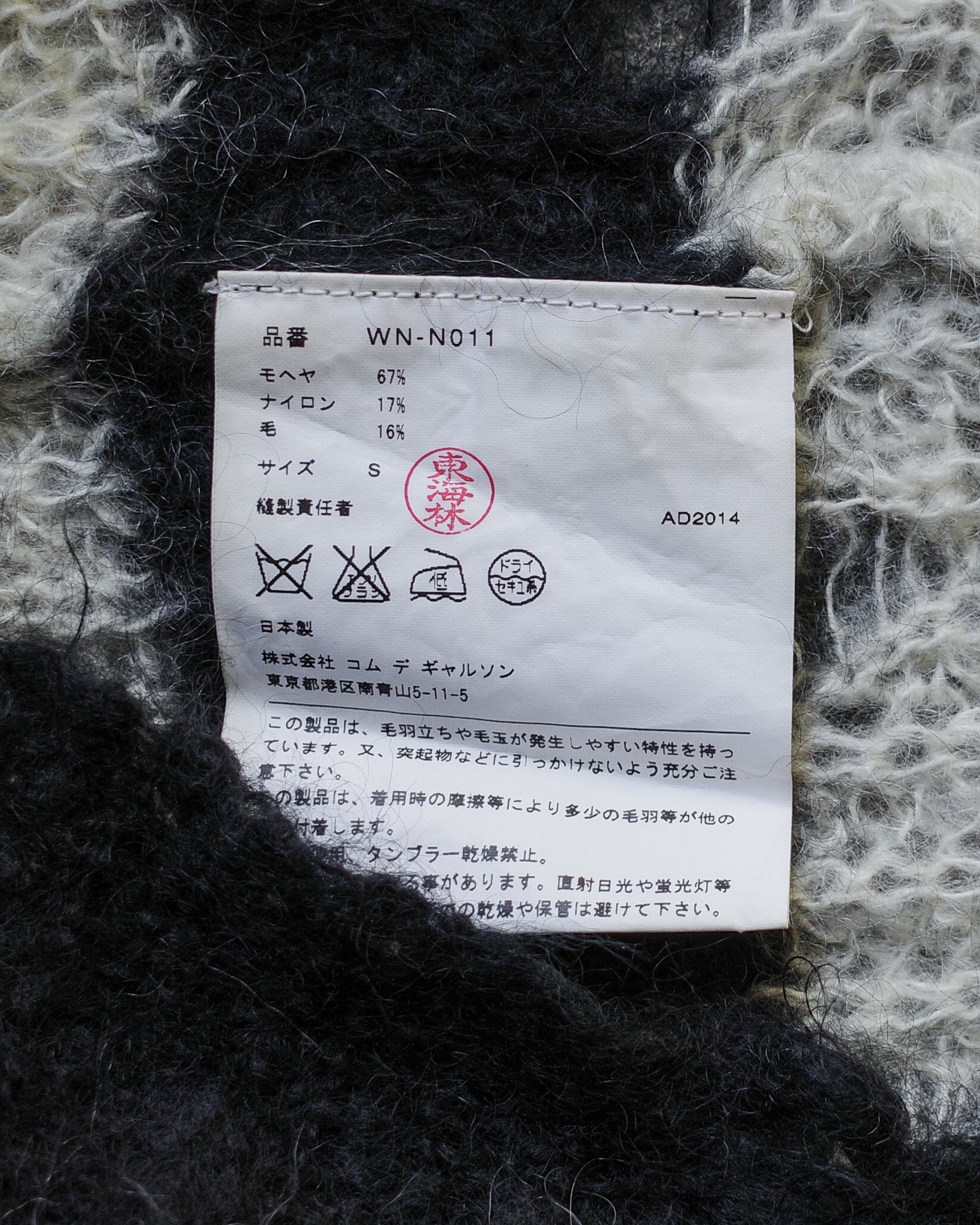 Comme Des Garcon AW14 Striped Grunge Knit